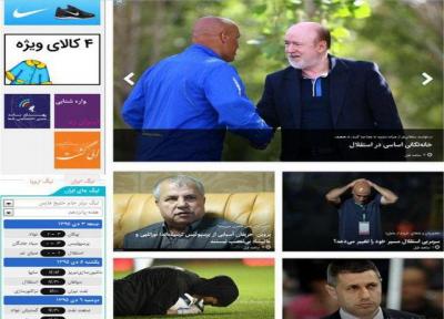 بسته خبری ورزشی خبرنگاران - چهارم دی