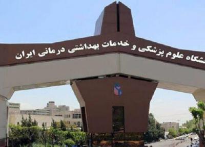 فعالیت دانشگاه علوم پزشکی ایران در نیمسال دوم ابلاغ شد ، برگزاری کارآموزی از تابستان